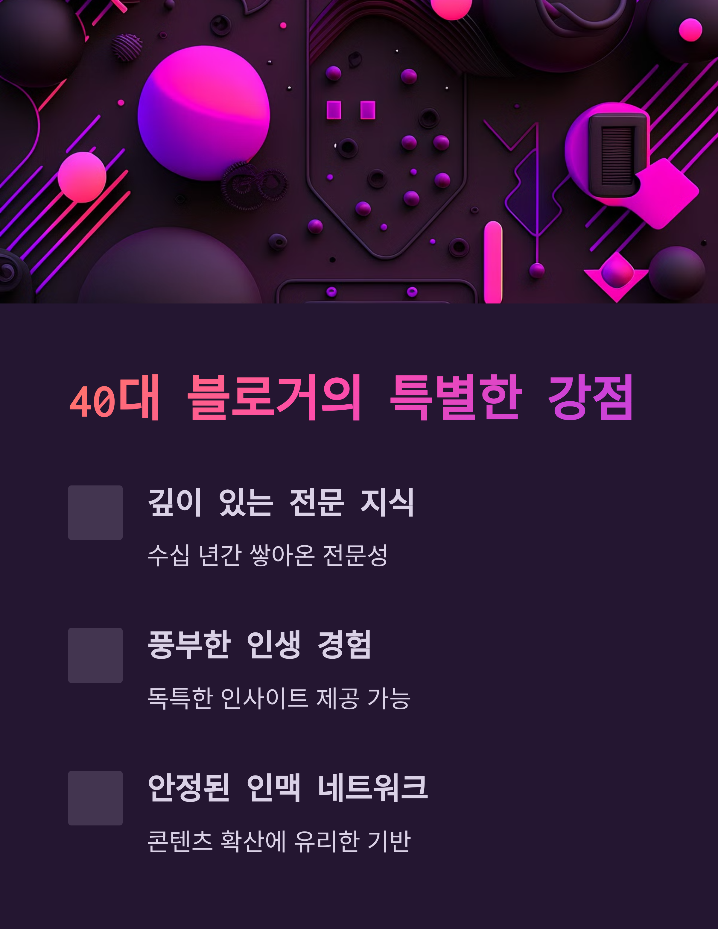 40대에 시작하는 블로그 수익화, 월 500만원 버는 비결 대공개