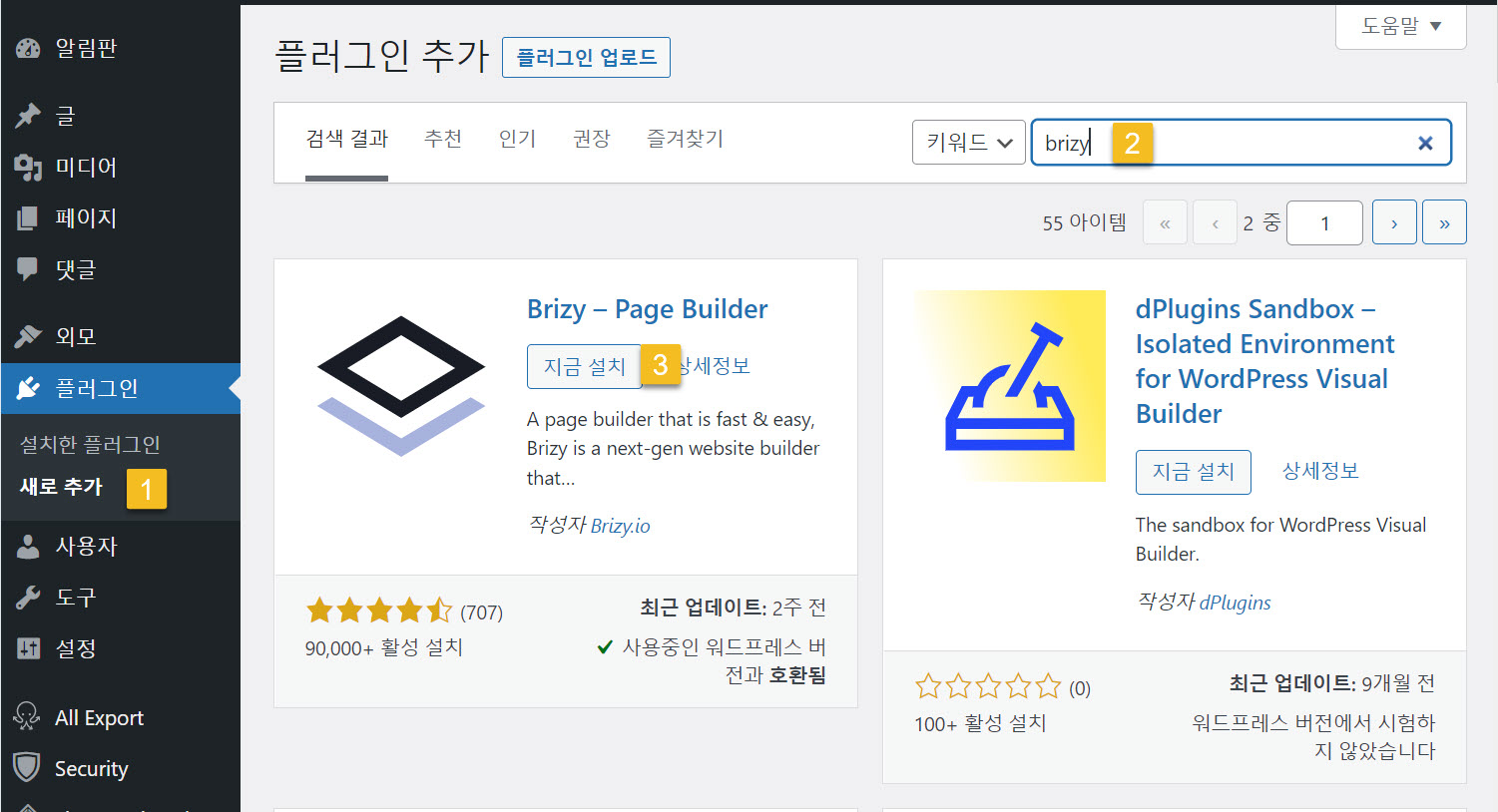 워드프레스 Brizy Pro 활성화 및 템플릿 설치하기 - Brizy 설치하기