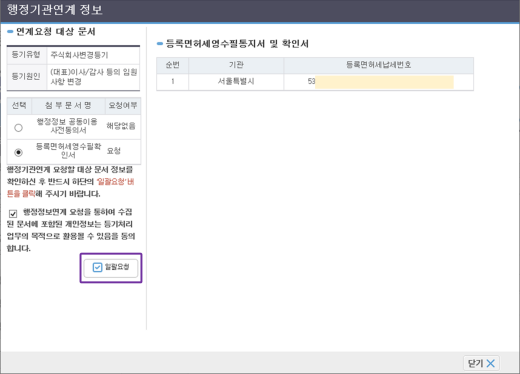 등록면허세-납부정보-연계