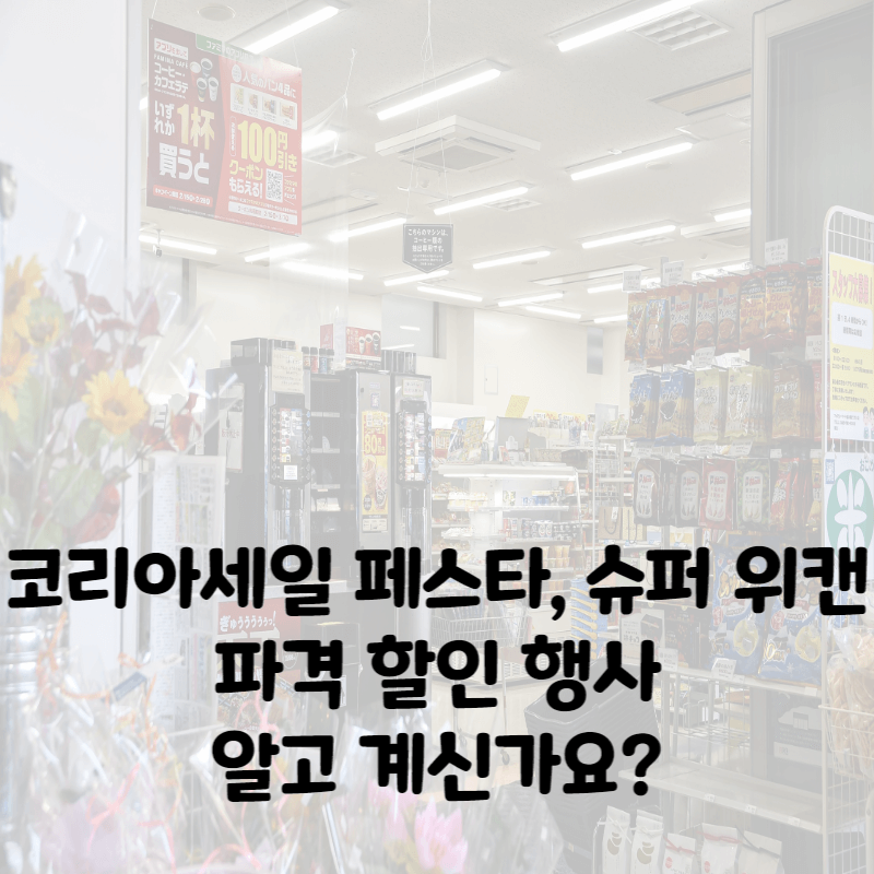 슈퍼위캔