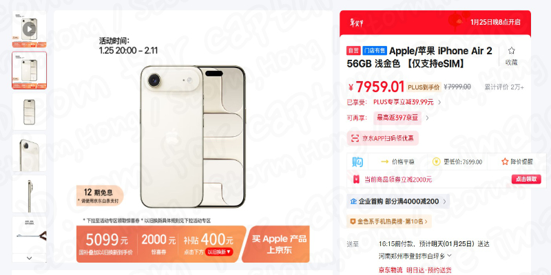 JD.COM Capture iPhone Air image