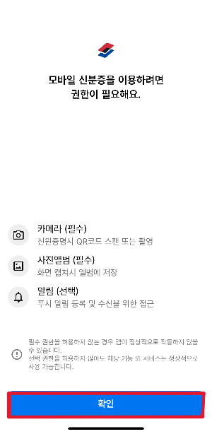 모바일 주민등록증