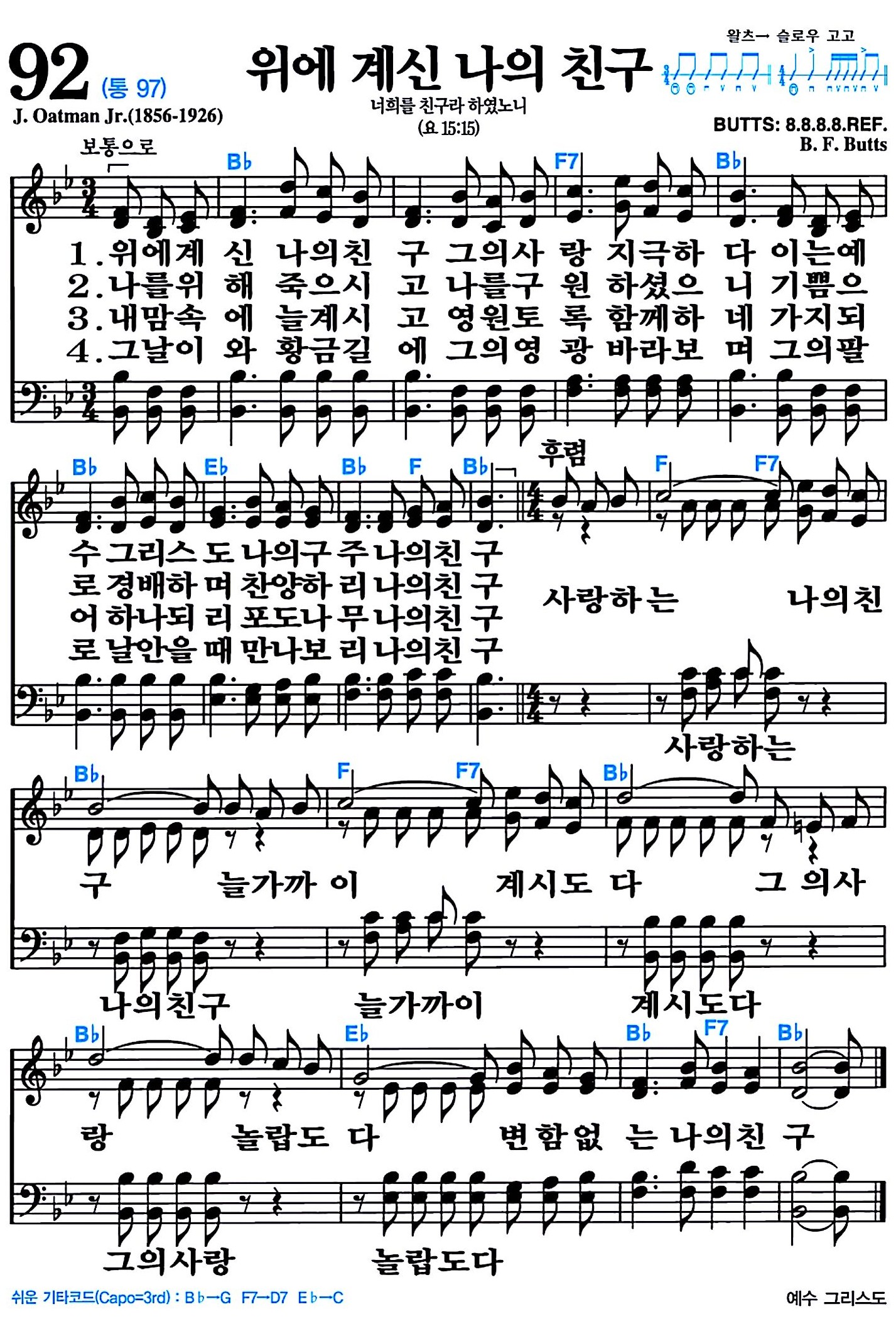 [찬송가 92장] 위에 계신 나의 친구 #가사/악보/NWC/MP3 다운로드