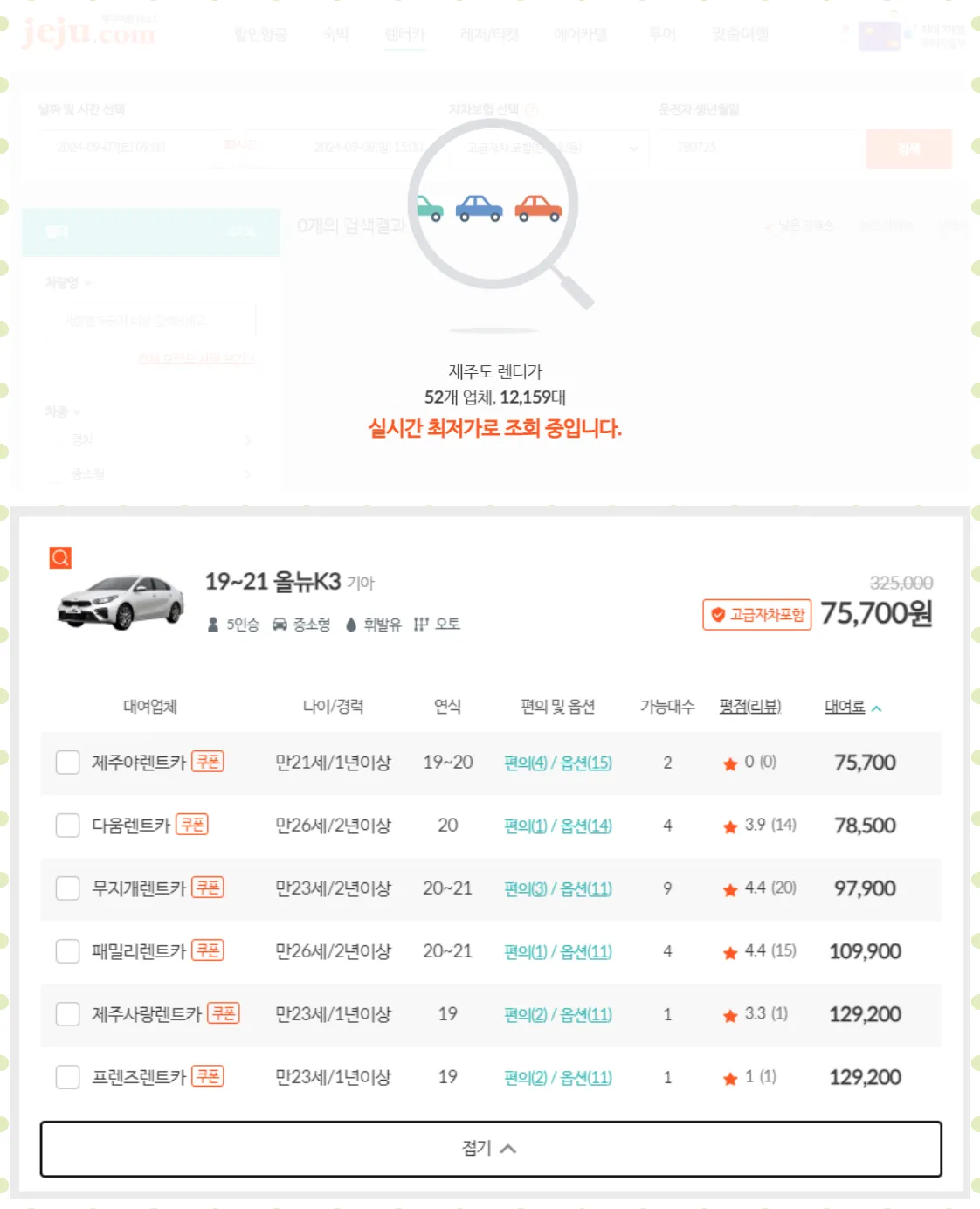 제주닷컴 홈페이지