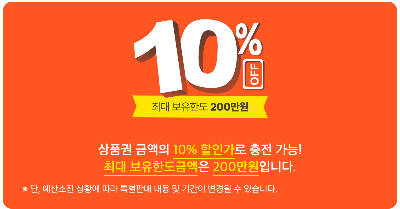 디지털 온누리상품권 할인