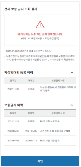 안심전세-앱-2.0-보증금지-조회-화면-캡처-이미지