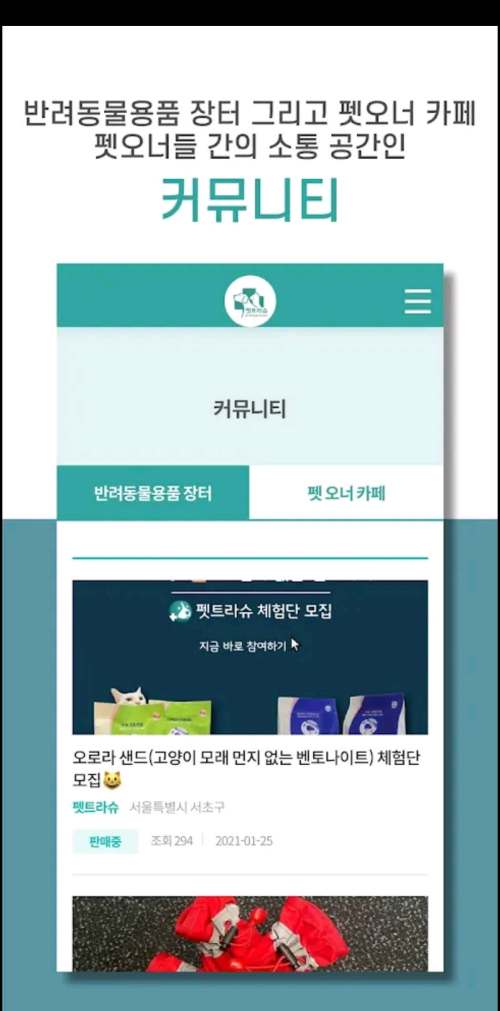 펫트라슈커뮤니티