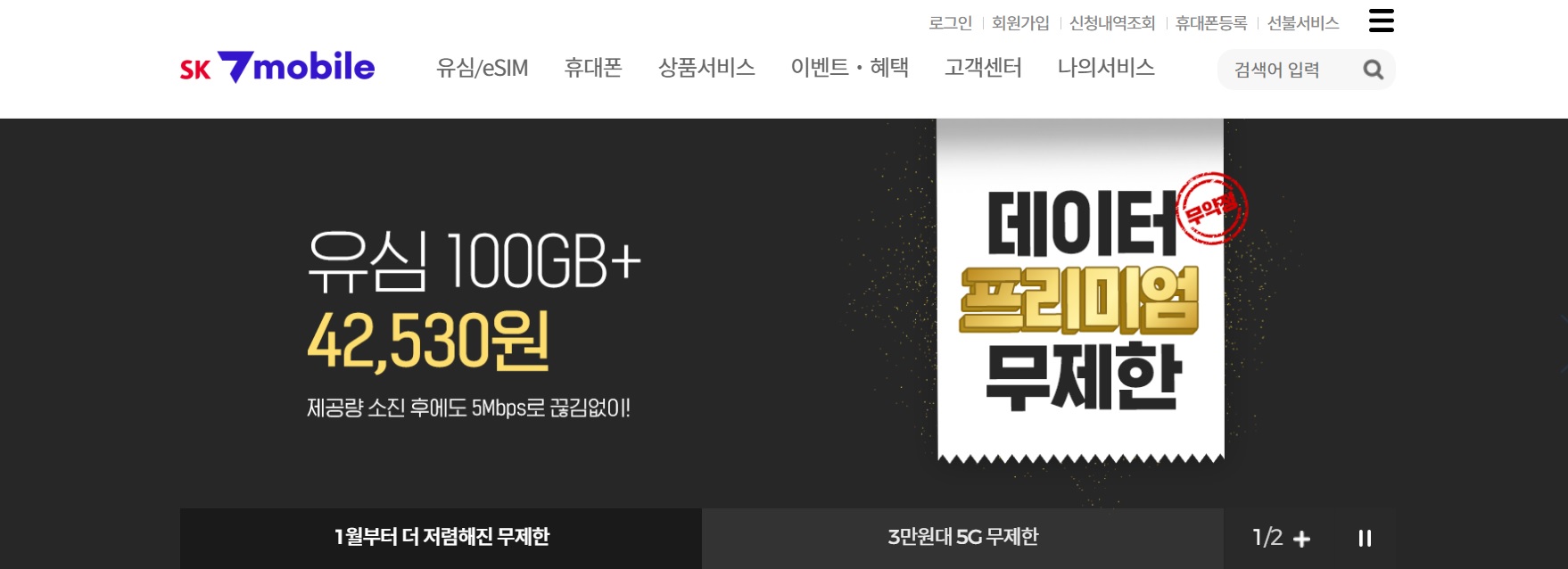 알뜰폰 요금제 단점