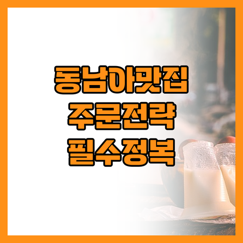 동남아 신혼여행지 맛집 탐방을 위한 ..