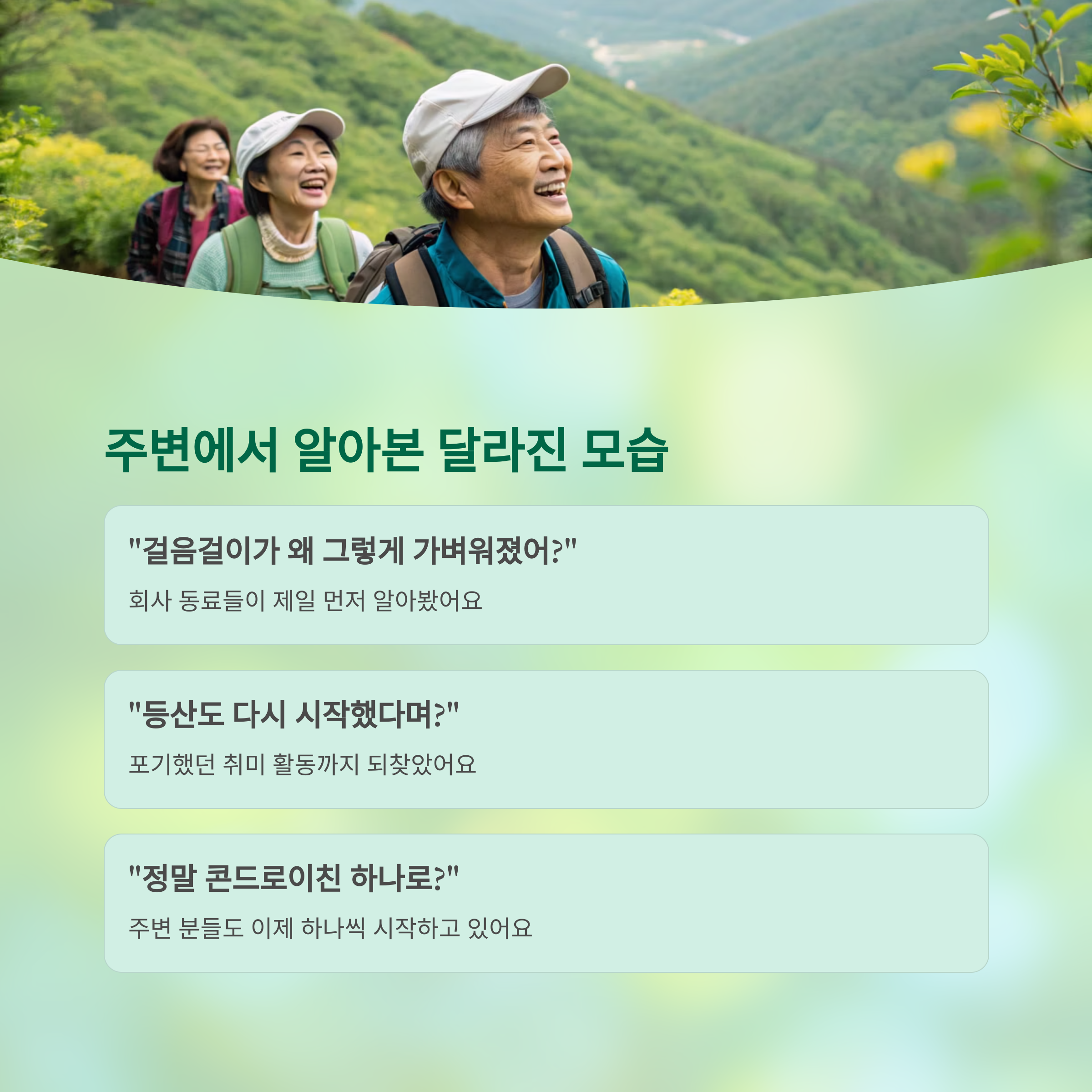 무릎이 쑥쑥 펴지는 마법, 콘드로이친 복용으로 되찾은 일상