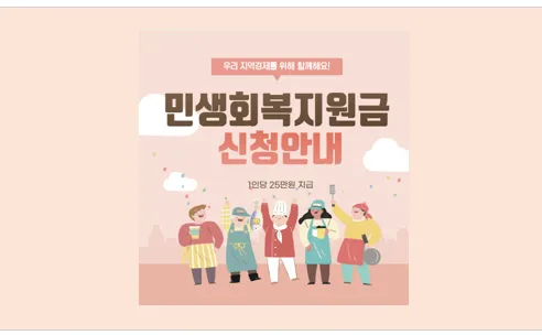 민생회복지원금 전 국민 25만원 지급