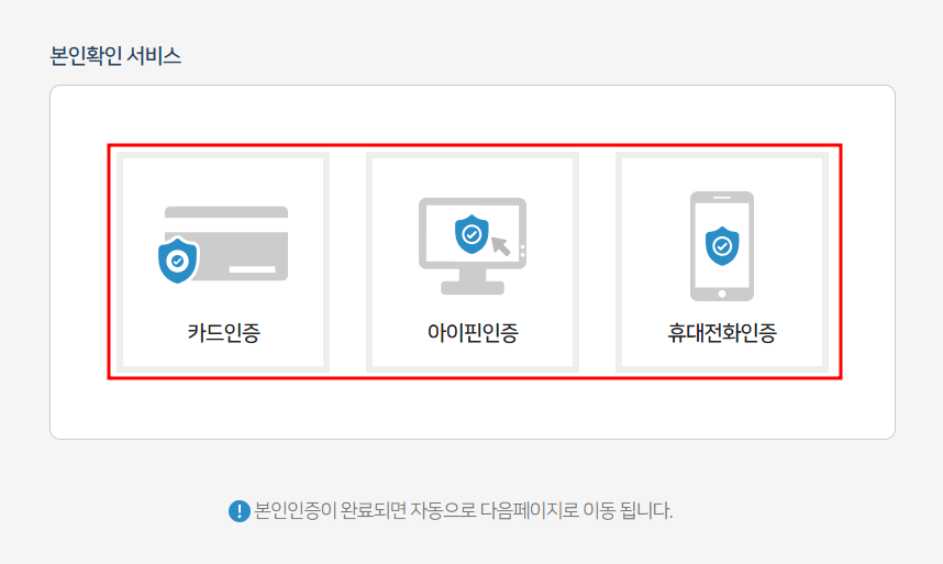 본인확인 방식 선택 후 진행