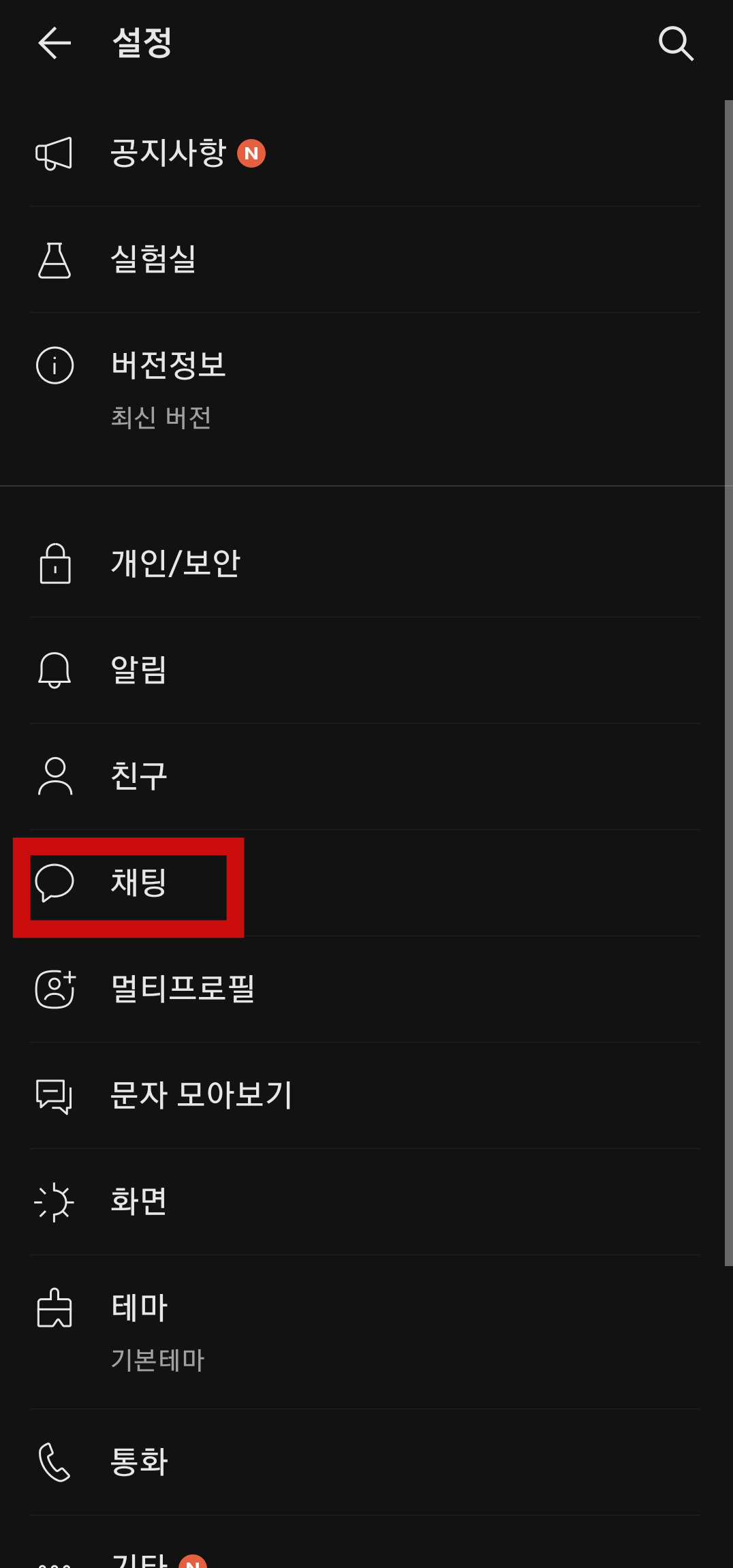 카카오톡 대화 백업 방법