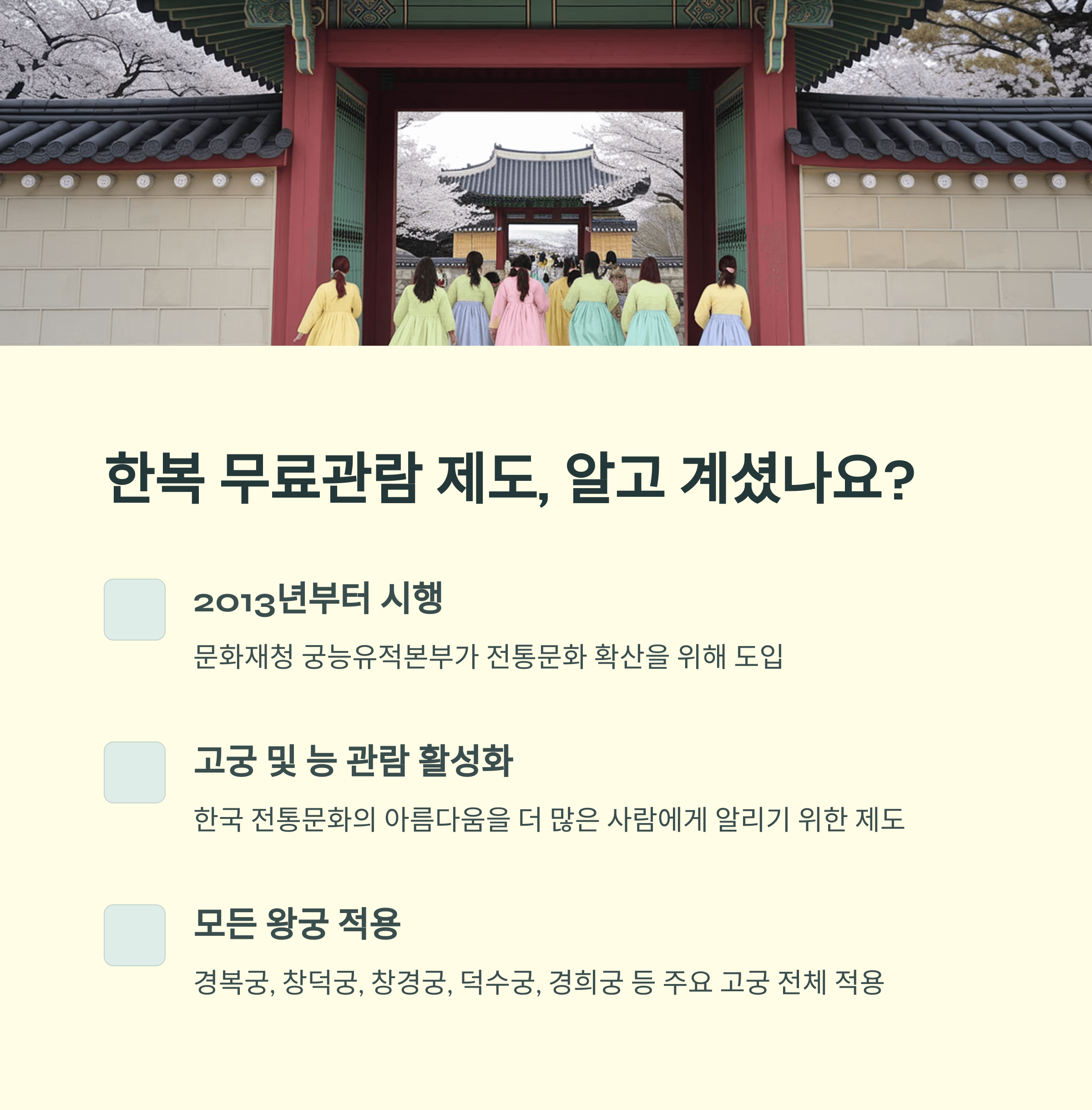 한복만 입으면 궁권 무료입장