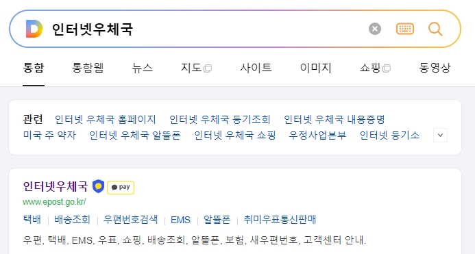 우체국 홈페이지 접속 화면