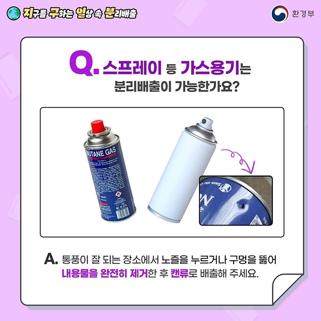 올바른 분리수거 방법