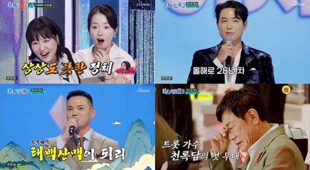 미스터트롯3 천록담 이정