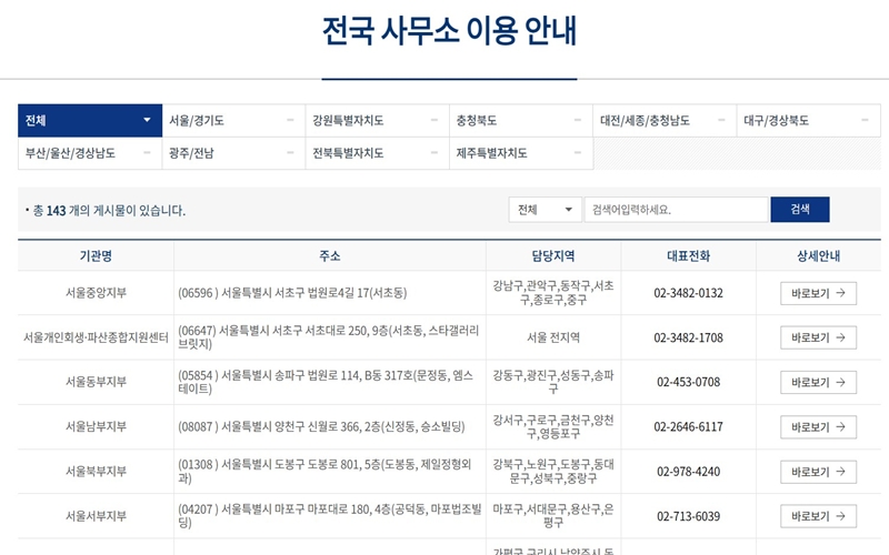 전국 사무소 위치 검색 페이지