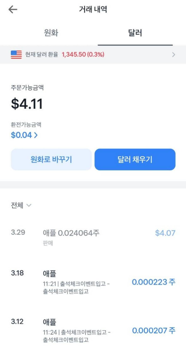 애플 거래내역