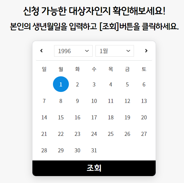 신청가능 대상자 조회