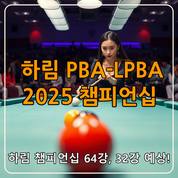 하림챔피언십