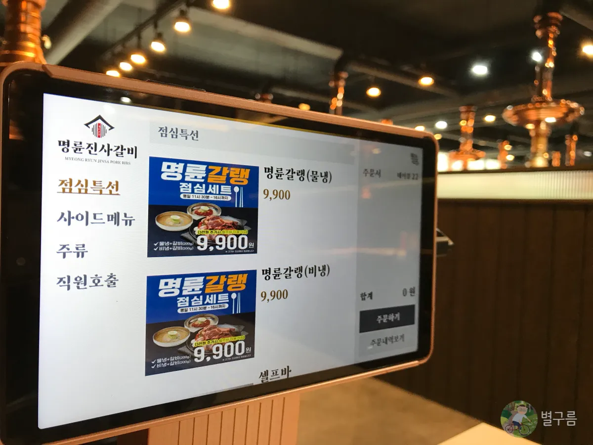 명륜진사갈비-점심특선-메뉴판