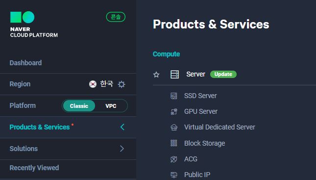 naver cloud console
