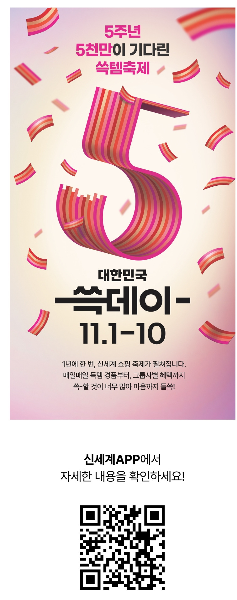 쓱데이