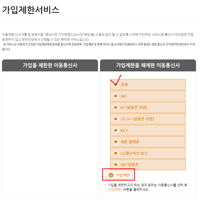 핸드폰개통 명의도용방지 엠세이퍼