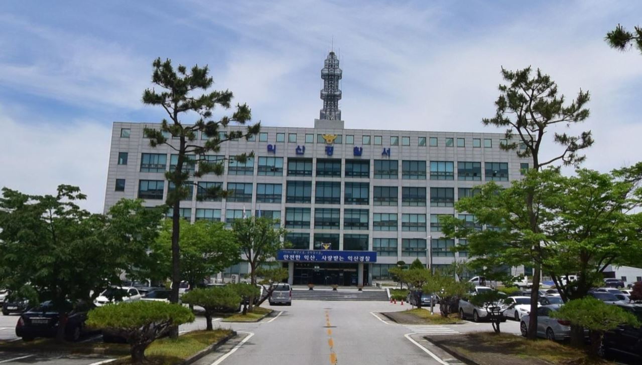 익산경찰서 민원실