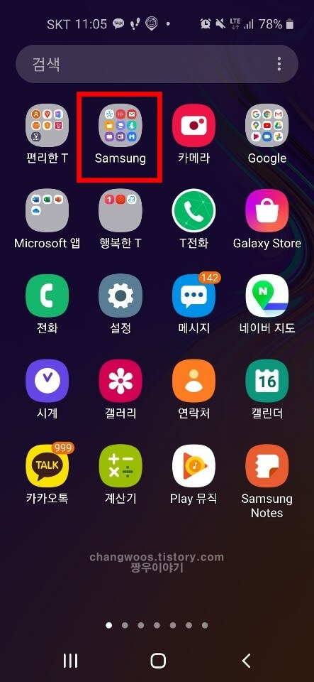 갤럭시 스마트폰 소리가 안날때 해결방법 1