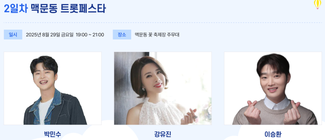 제3회 장항 맥문동 꽃축제