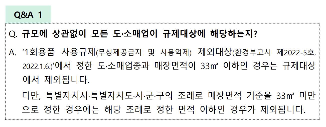 1회용품 사용규제 (11월 24일 부터)