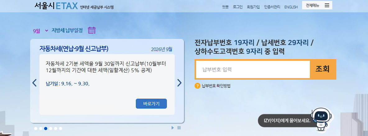자동차세 납부조회