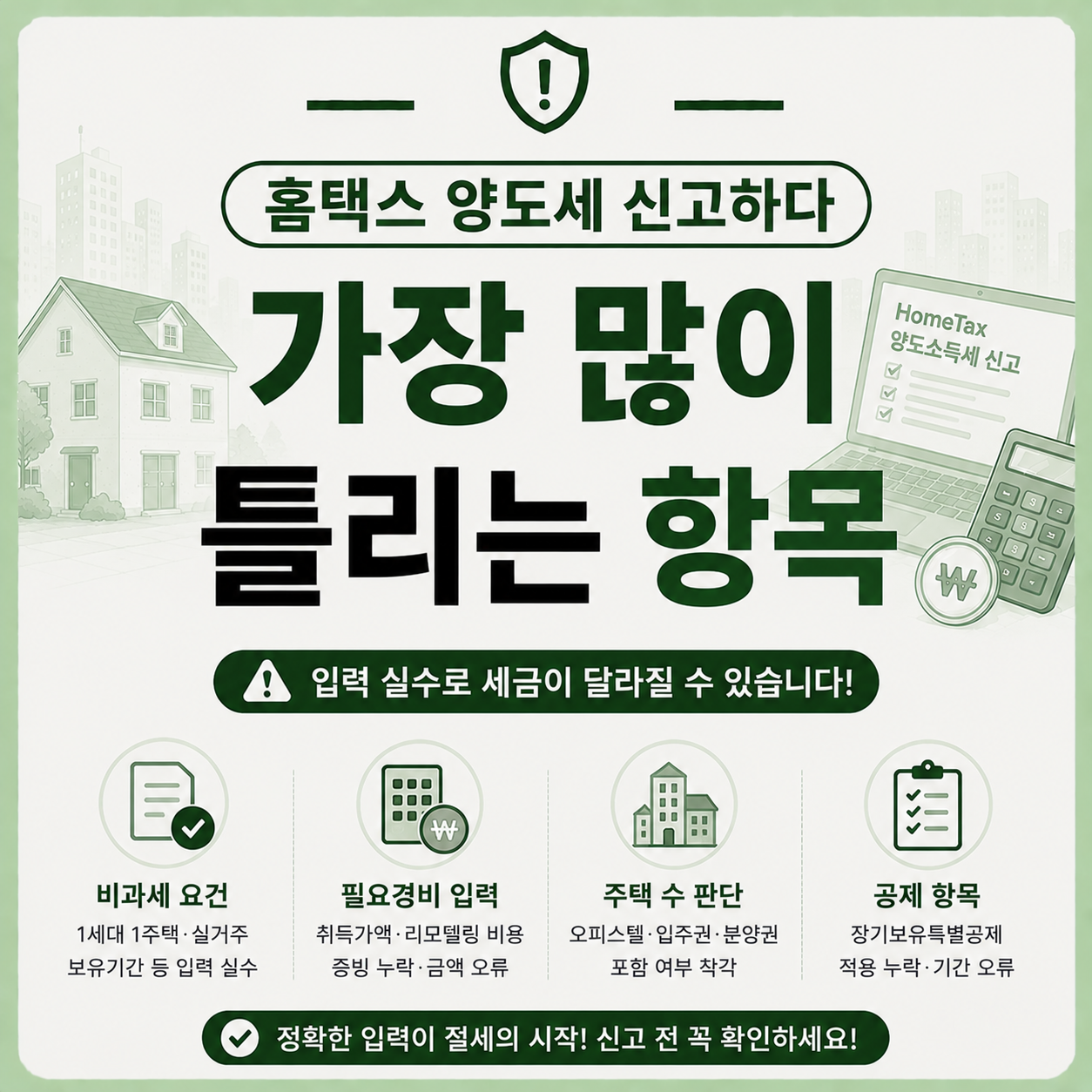 홈택스 양도세 신고 중 입력 항목을 확인하는 모습