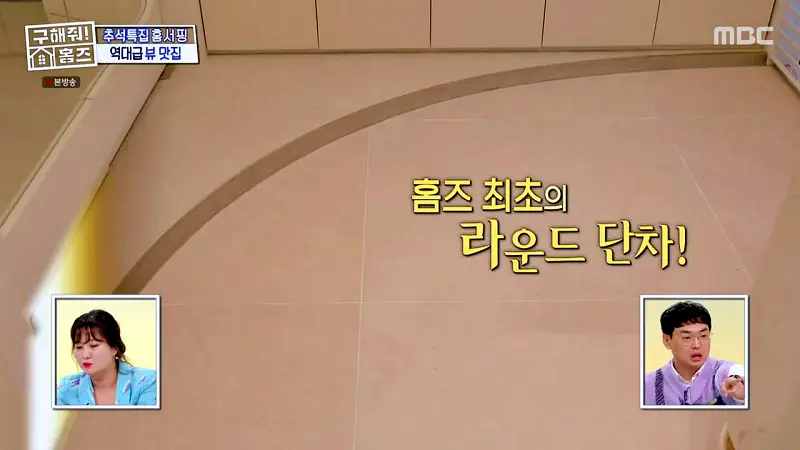 구해줘홈즈 인천 송도 열려라 시티뷰 펜트하우스 인테리어 가구 브랜드 리모델링 추석특집 파도파도 홈서핑 소개