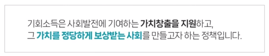 기회소득