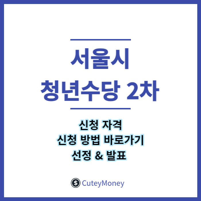 서울시 청년수당 썸네일