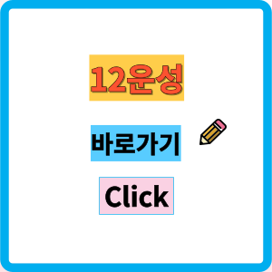 사주에서 보는 나의 성향과 재물운