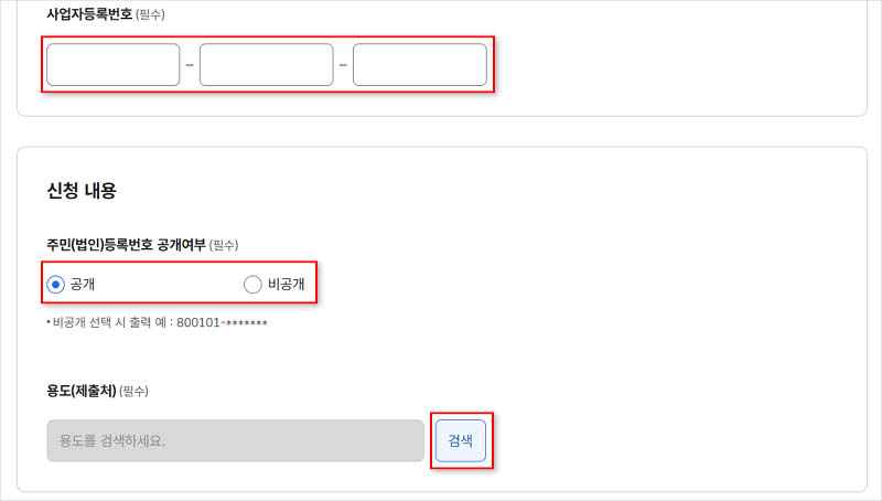 7-사업자등록번호-입력