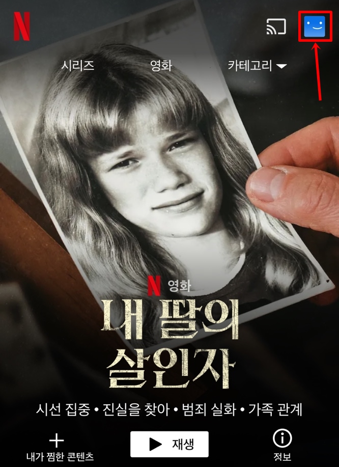 넷플릭스 로그아웃