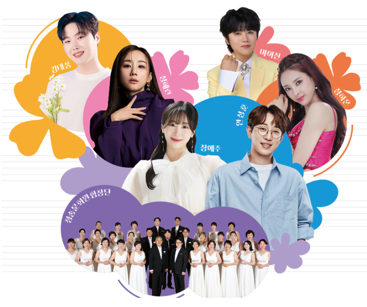 청송 정원 꽃길 음악회 출연진