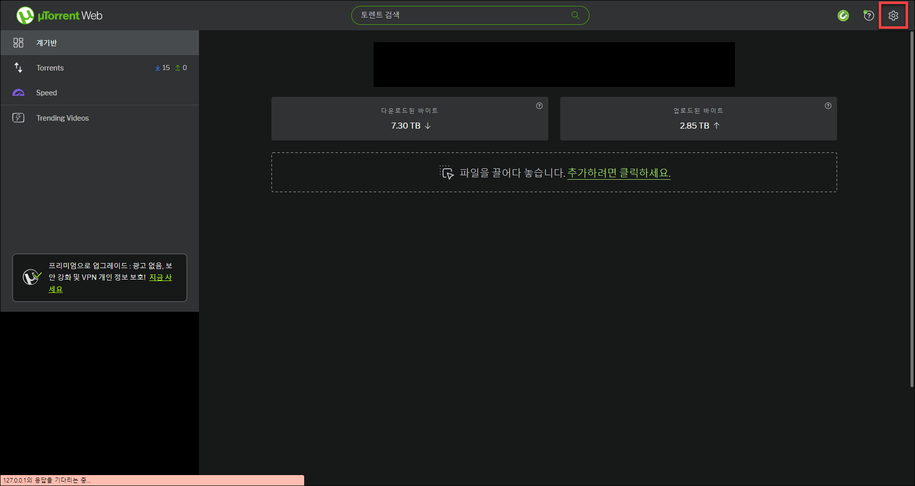 utorrent 설정 메뉴