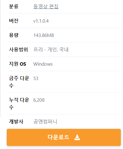 곰믹스-다운로드