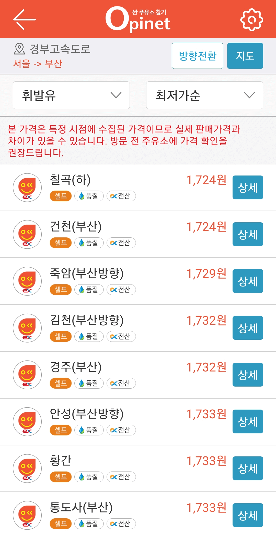 경부고속도로 하행선 주유소 리스트&amp;#44; 주유소 리스트