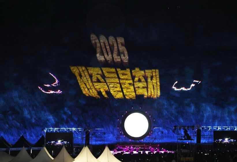 제주들불축제