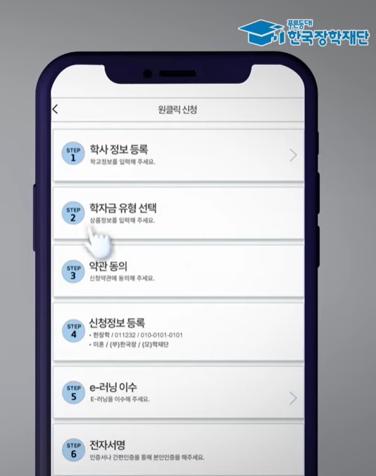 2026 국가장학금 모바일 신청방법