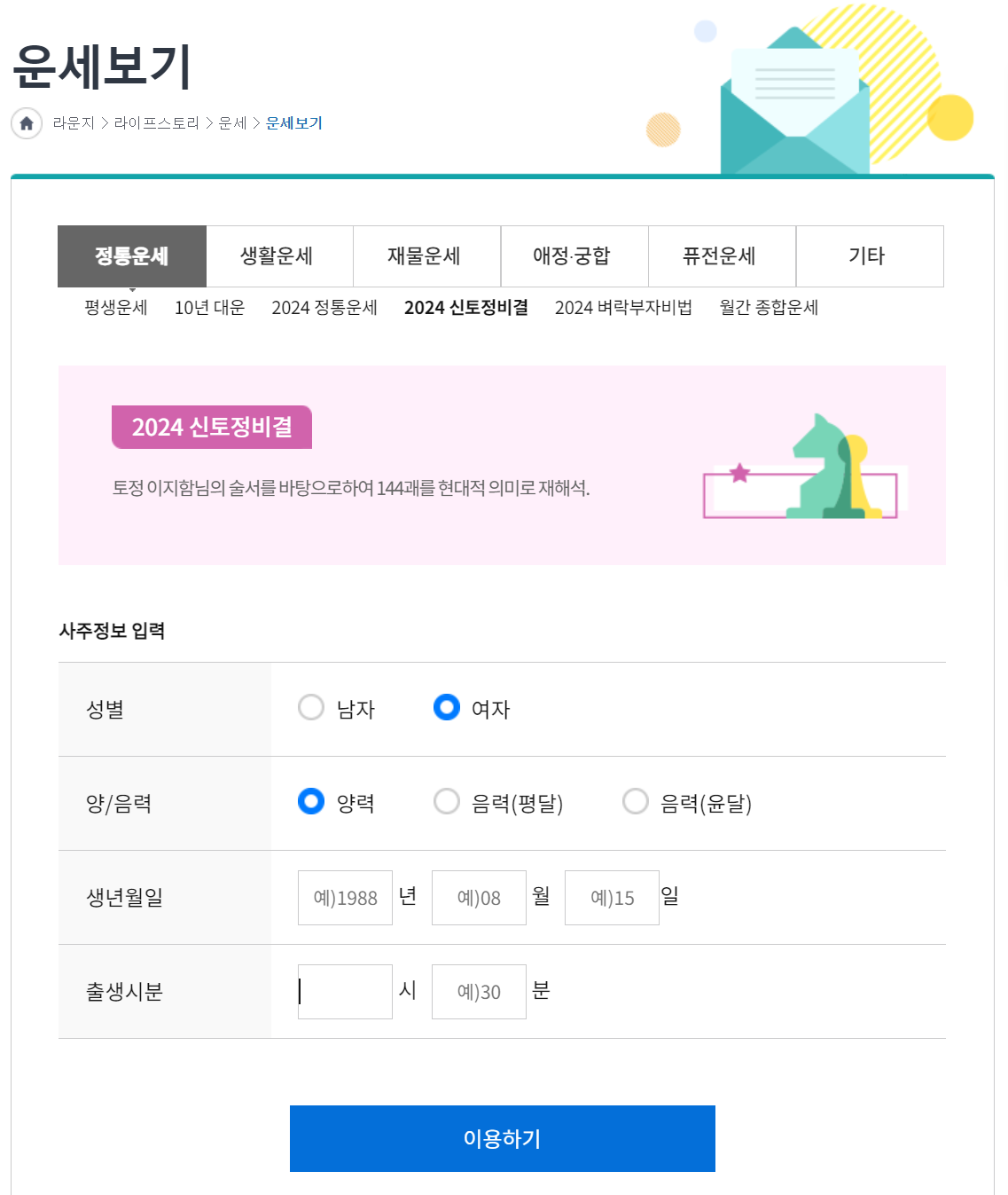 농협 운세보기