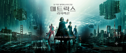 매트릭스 영화 포스터