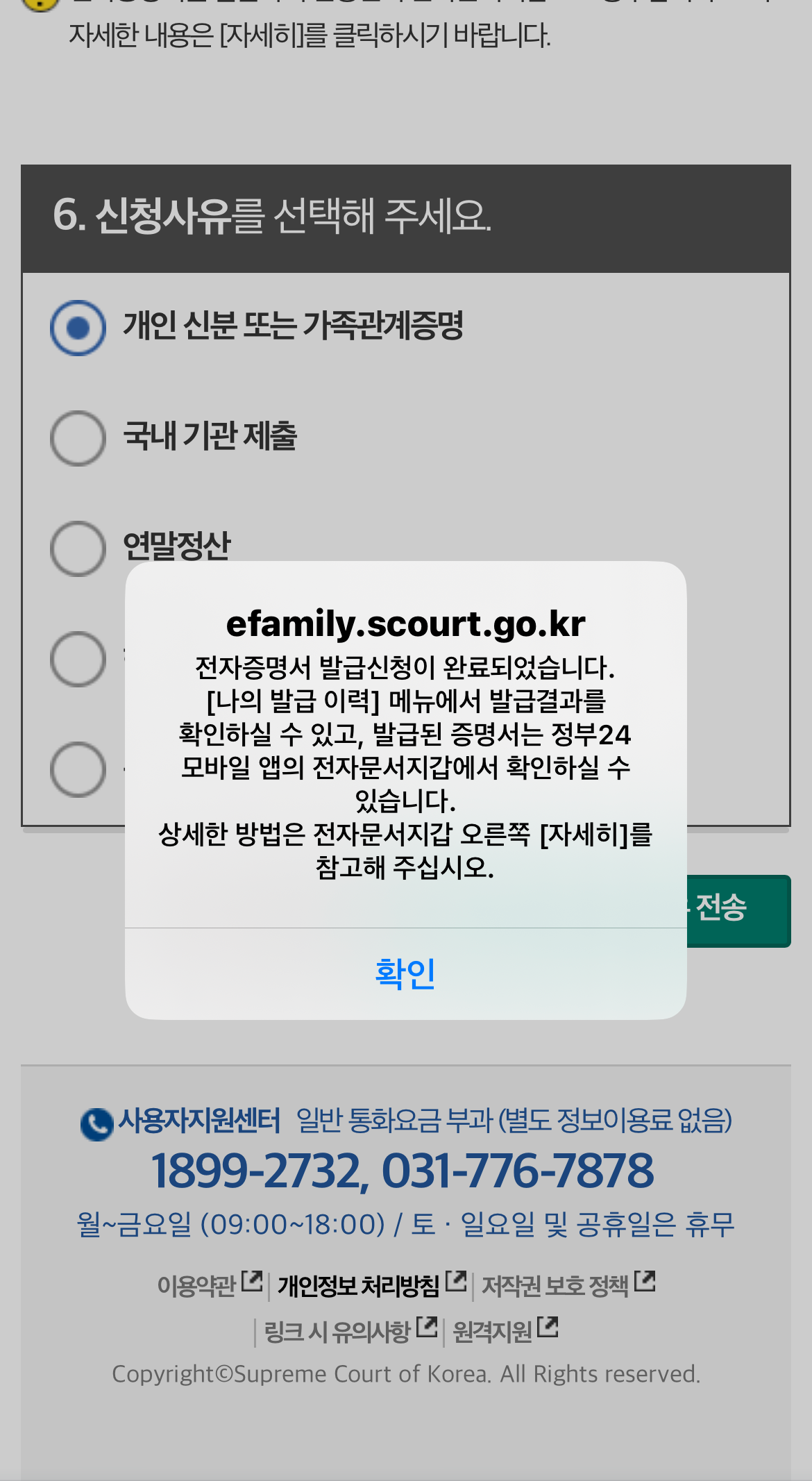 가족관계증명서 인터넷&amp;#44;휴대폰&amp;#44;무인발급기 발급 방법 6